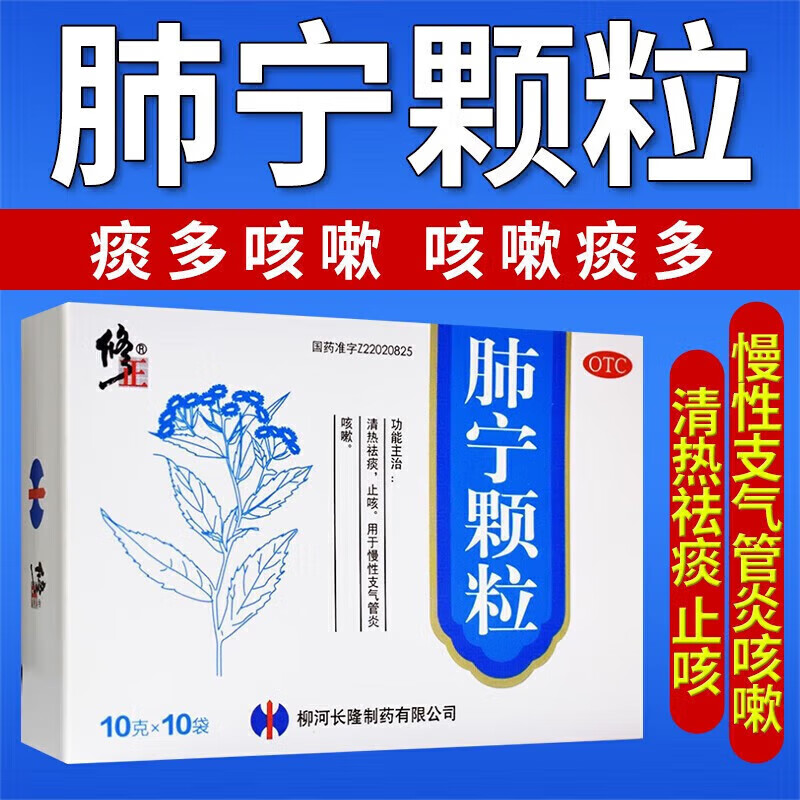 修正 肺宁颗粒10g*10袋 儿童 慢性支气管炎 咳嗽 小儿喉咙有痰 清热