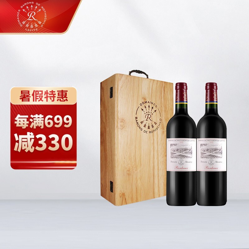 拉菲罗斯柴尔德法国红酒拉菲珍酿波尔多干红葡萄酒750ml*2双支木盒年份随机发货