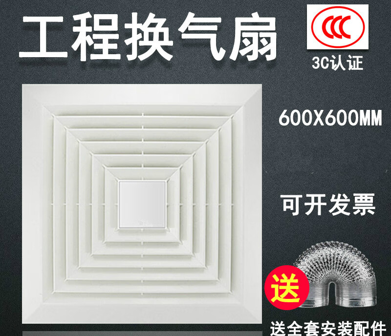 排风扇600600集成吊顶换气扇600x600工程60X60强力换气天花嵌入式吸600600排气扇 塑料面板石膏板开孔类吊顶240W 600x600MM