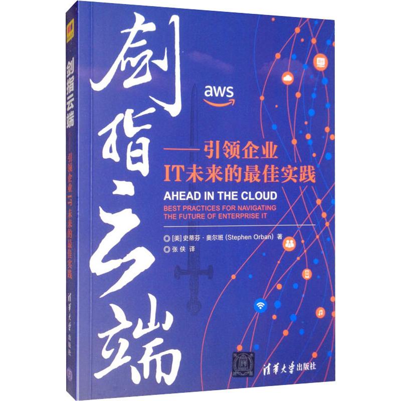 剑指云端 *企业IT未来的*佳实践