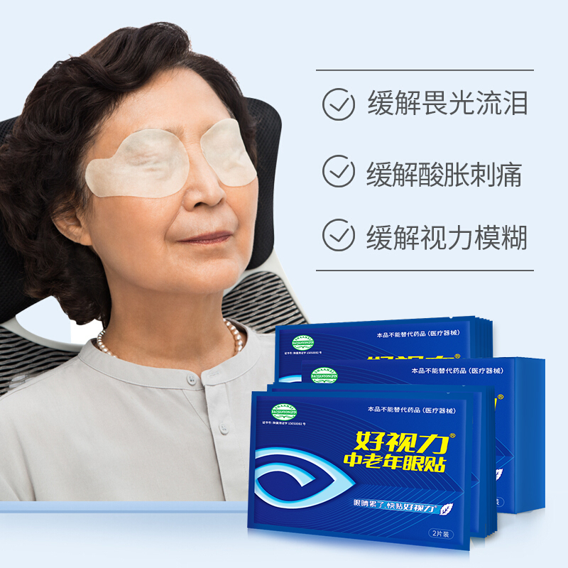 眼部保健好视力护眼贴眼贴膜中老年型缓解眼部疲劳应该注意哪些方面细节！哪个值得买！