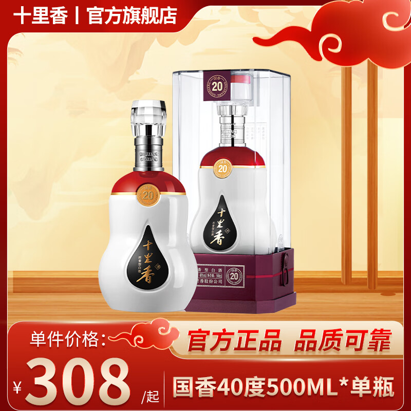 十里香(Shilixiang)【酒厂直供】十里香白酒 新国香20 浓香型40度白酒 五粮酿造 40度 500mL 1瓶 品鉴装