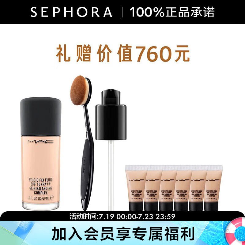 MAC 魅可定制无瑕持妆粉底液奶油肌 控油遮瑕清透自然不暗沉 N12套装