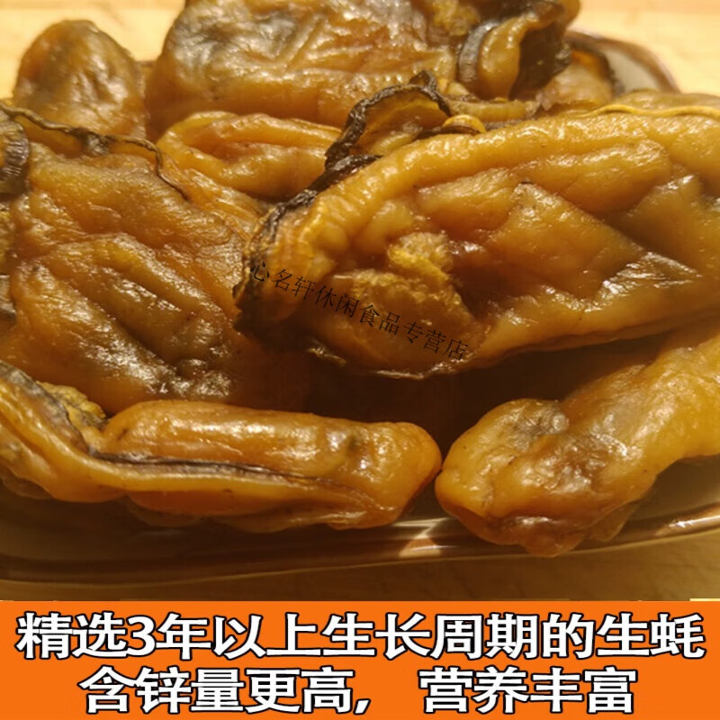 i沙井蚝干 深圳特产蚝豉生蚝干牡蛎干海蛎子海产品海鲜干货 品海鲜