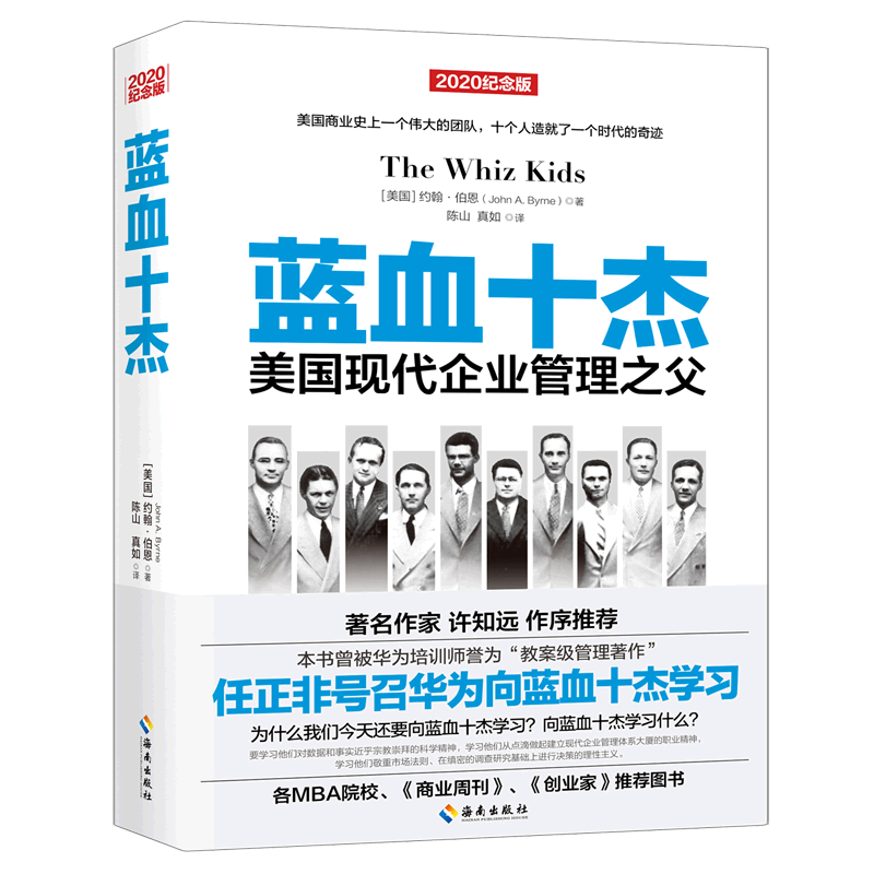 蓝血十杰(2020纪念版)