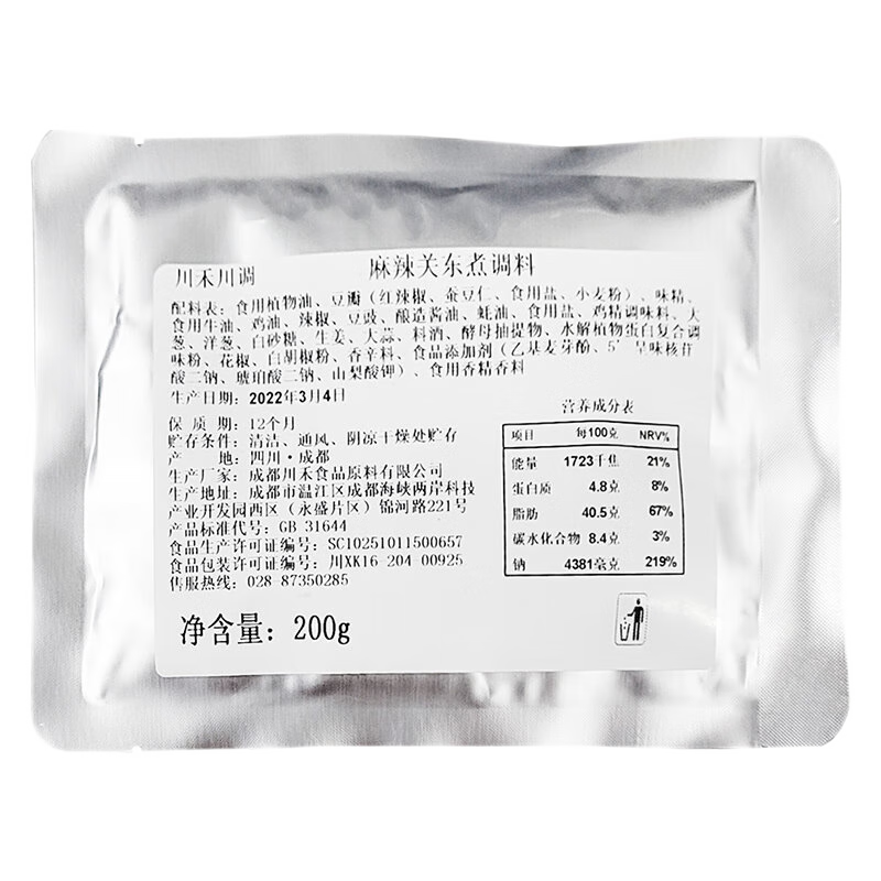 川禾川调 关东煮汤料商用麻辣烫底料调料麻辣串底料清汤麻辣开店试味套装 麻辣关东煮1kg