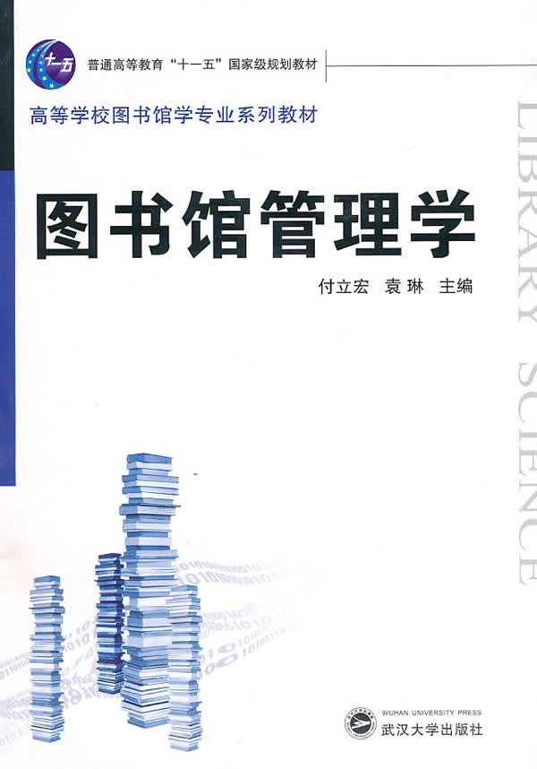 图书馆管理学【放心选购】