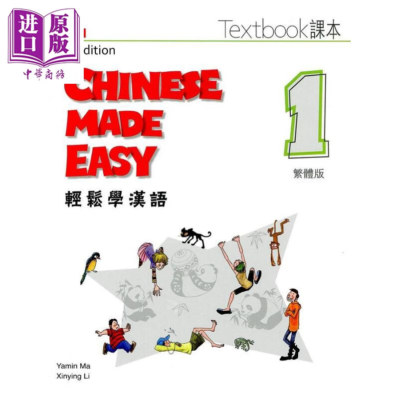 轻松学汉语 课本一 第三版 Chinese Made Easy Book 1 Textbook Traditional Chinese Version 3rd Edition 港台原版 马亚敏 三联