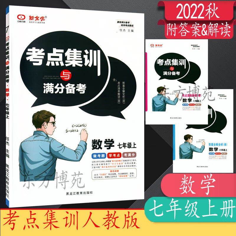 2022秋新版考点集训与满分备考7七年级上册数学人教版初中