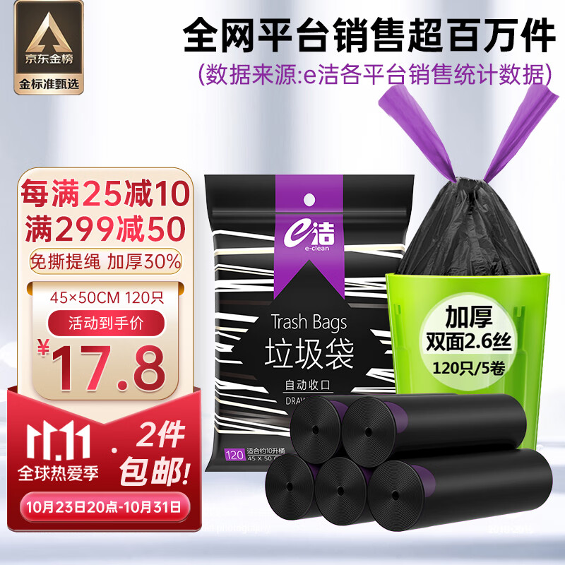 e洁 自动收口垃圾袋抽绳加厚黑色家用手提式穿绳免撕式45*50cm*120只使用感如何?