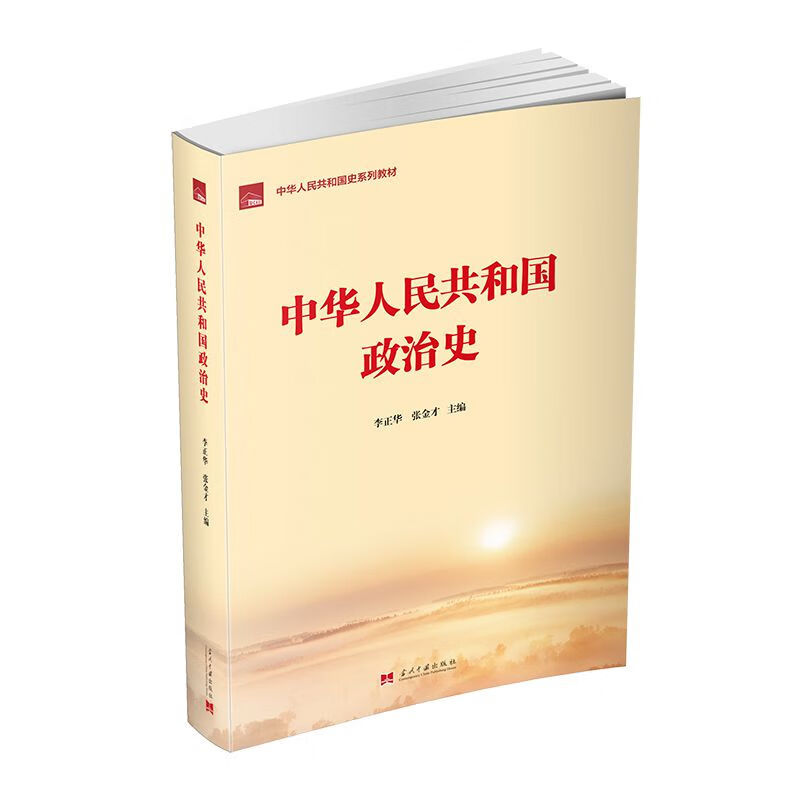 中华人民共和国政治史