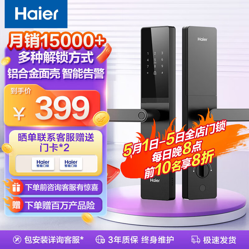 Haier 海尔 智能门锁T15指纹锁 C级锁芯 入户门 防盗门锁 门卡密码锁 电子锁