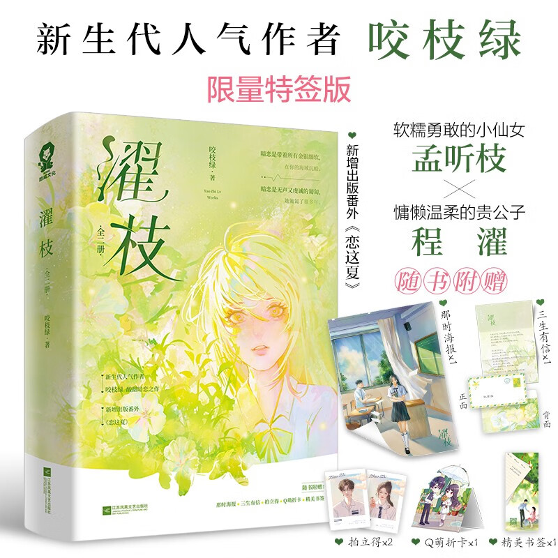 濯枝（全2册）咬枝绿著孟听枝程濯畅销甜宠言情青春小说书籍暗恋破镜重圆告白他笑时风华正茂赠海报拍立得书签