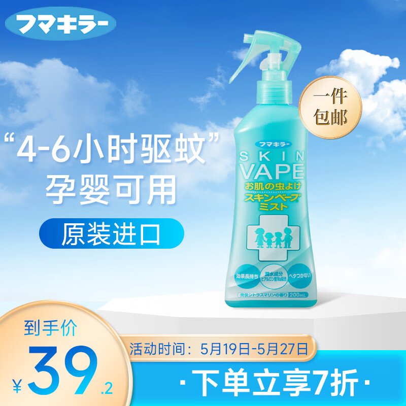 未来(VAPE)驱蚊液 驱蚊喷雾 驱蚊神器 花露水 母婴适用 柑橘味200ml日本进口高性价比高么?