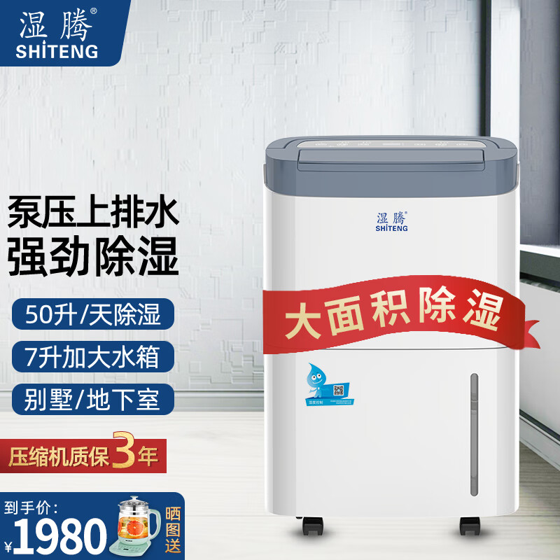 湿腾ST-850CH除湿机抽湿器除湿量50升 地下室别墅大面积回南天上排水祛潮大功率除湿器