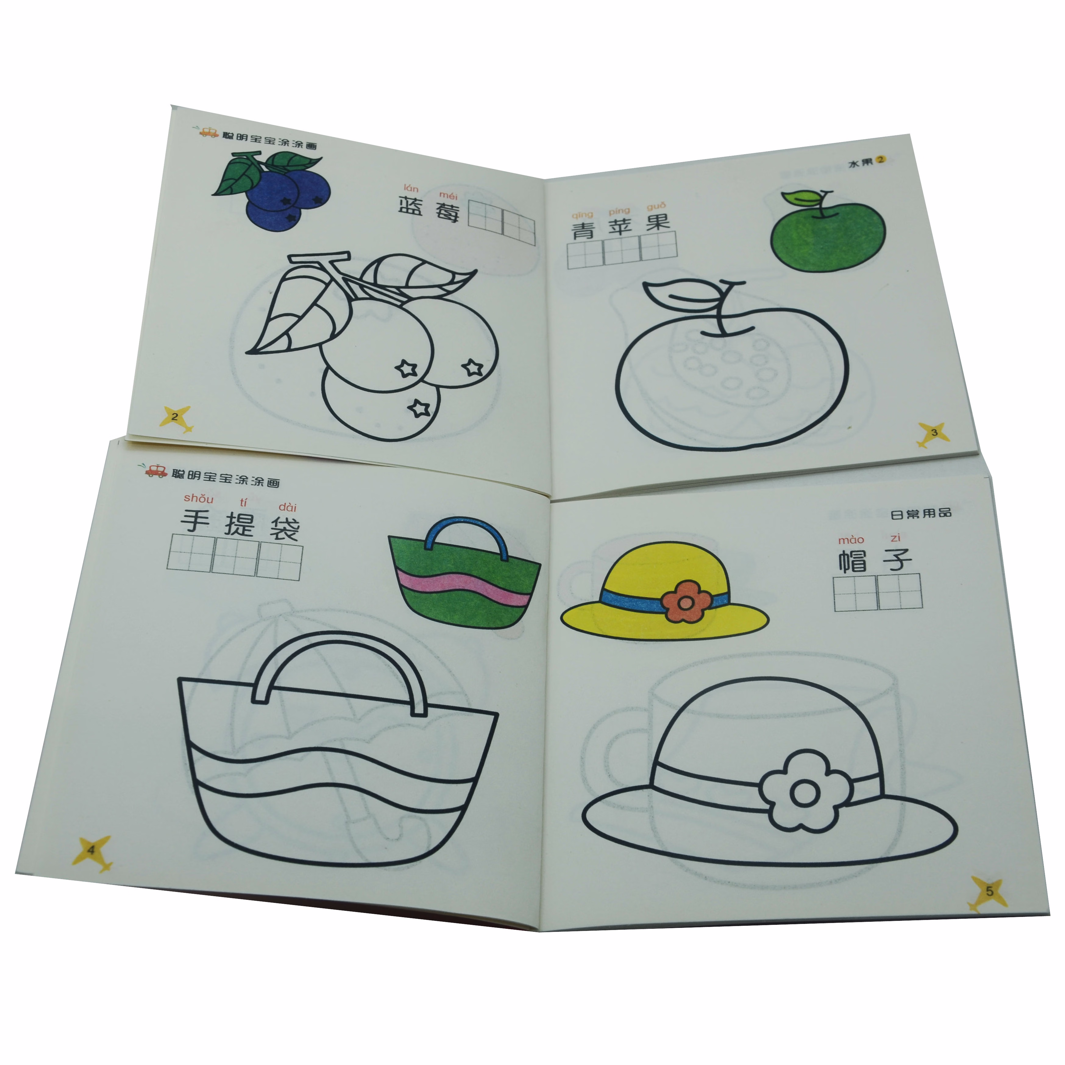 司华3-6-7岁幼儿认知起步聪明宝宝涂涂画全18册儿童启蒙必学涂色画本