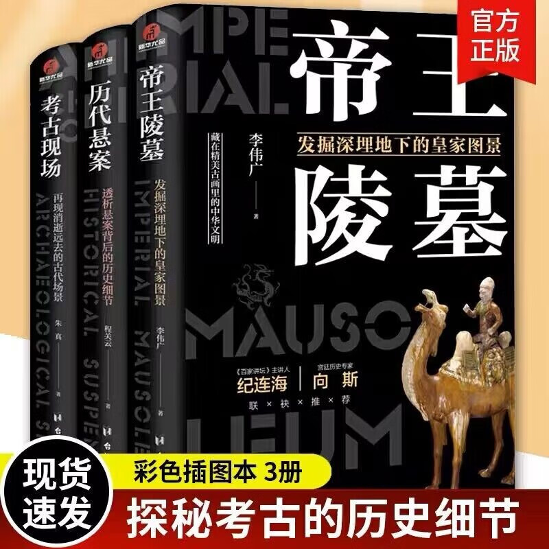 【多规格】考古三部曲 了不起的国宝三部曲：国家宝藏牟彦秋 国宝档案 消逝古国胡岳潭 考古现场 有趣有料的考古三部曲：帝王陵墓+历代悬案+考古现场
