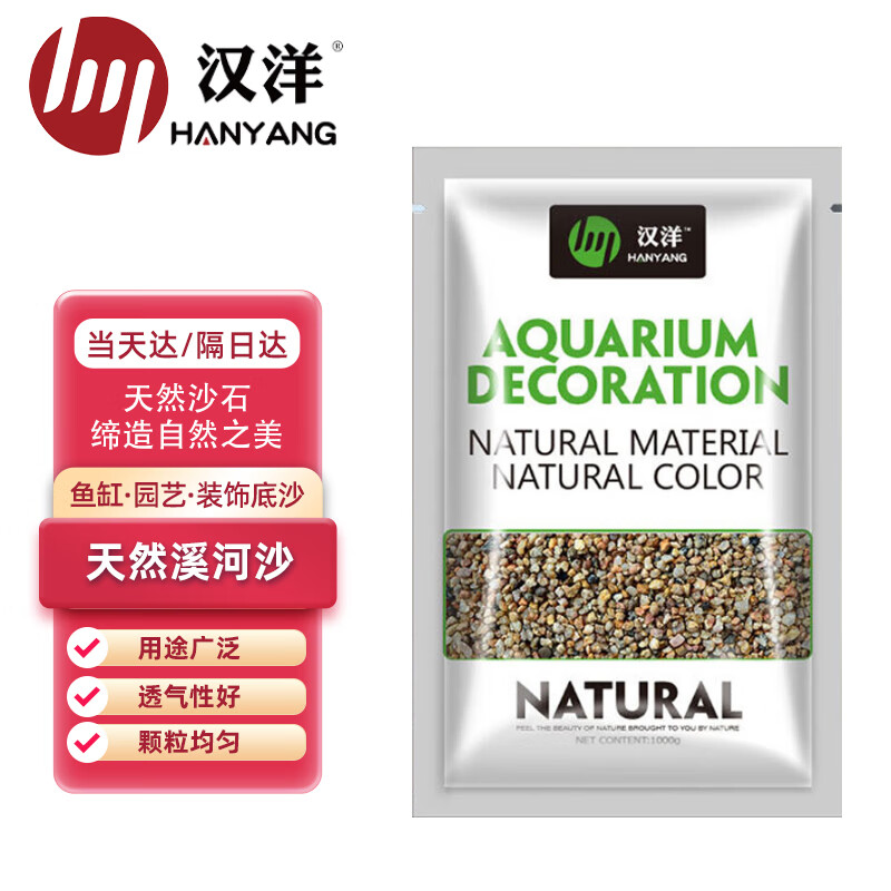 HANYANG汉洋 溪河沙 4-6mm颗粒1kg 粗砂 鱼缸底砂 龟缸水族箱造景 多肉装饰怎么样,好用不?