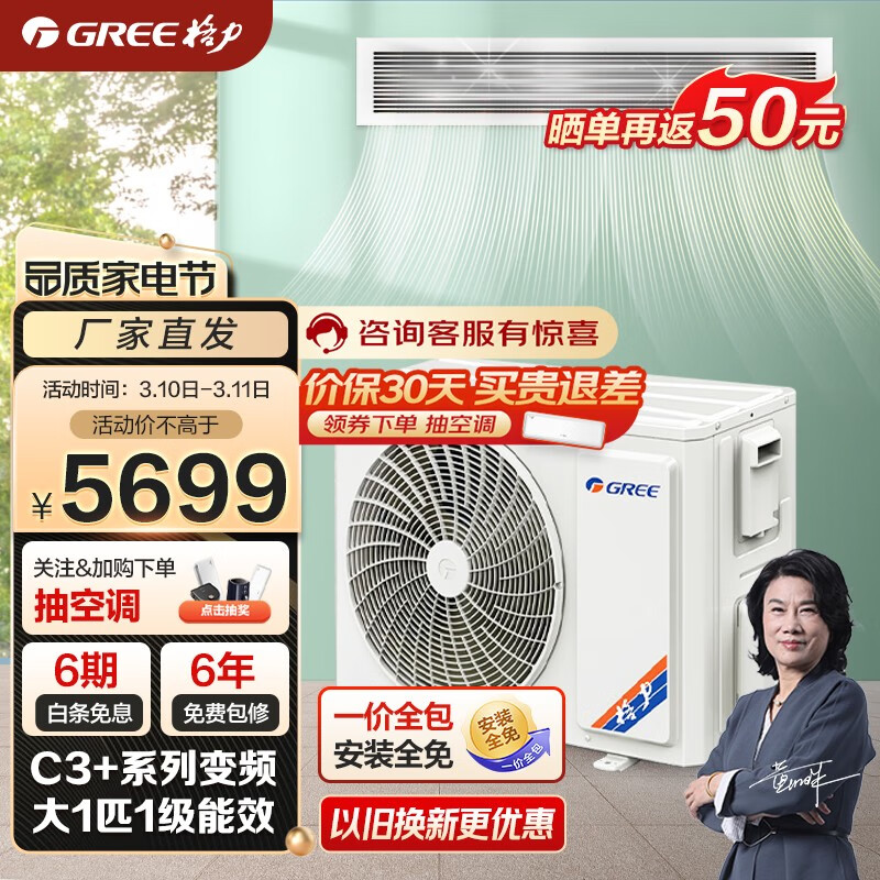 格力（GREE）C3+系列 新一级能效 家用客厅卧室空调安装 一拖一冷暖变频风管机 白色 大1匹