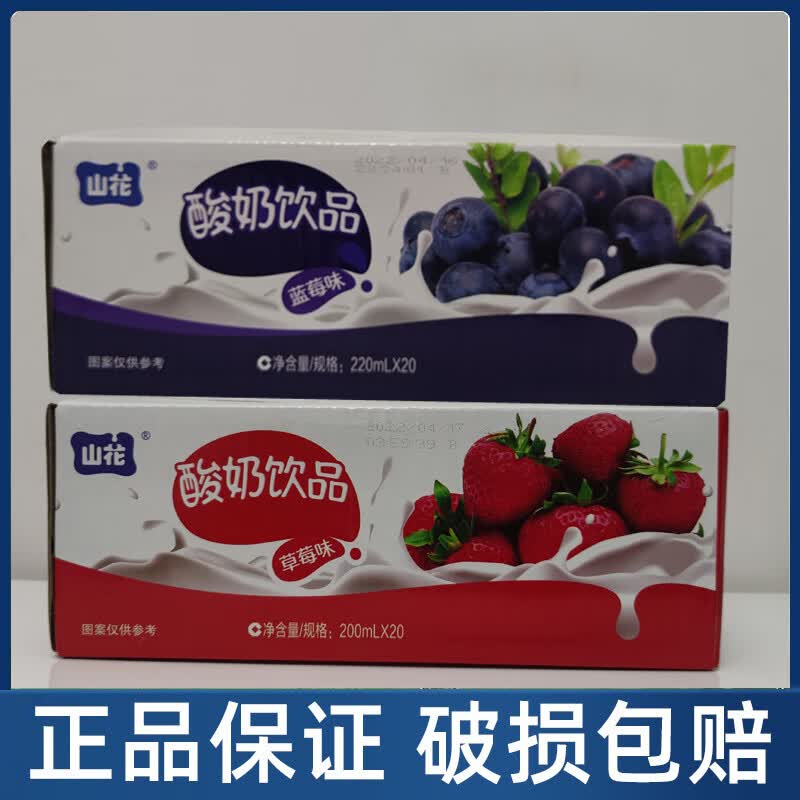 隽颜堂贵州贵阳山花酸奶饮品草莓蓝莓味营养早餐奶200ml20袋官方 草莓