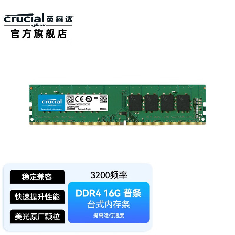 英睿达 台式电脑内存条 DDR4 3200HZ 美光原厂颗粒 16G 台式机内存/DDR4/3200频