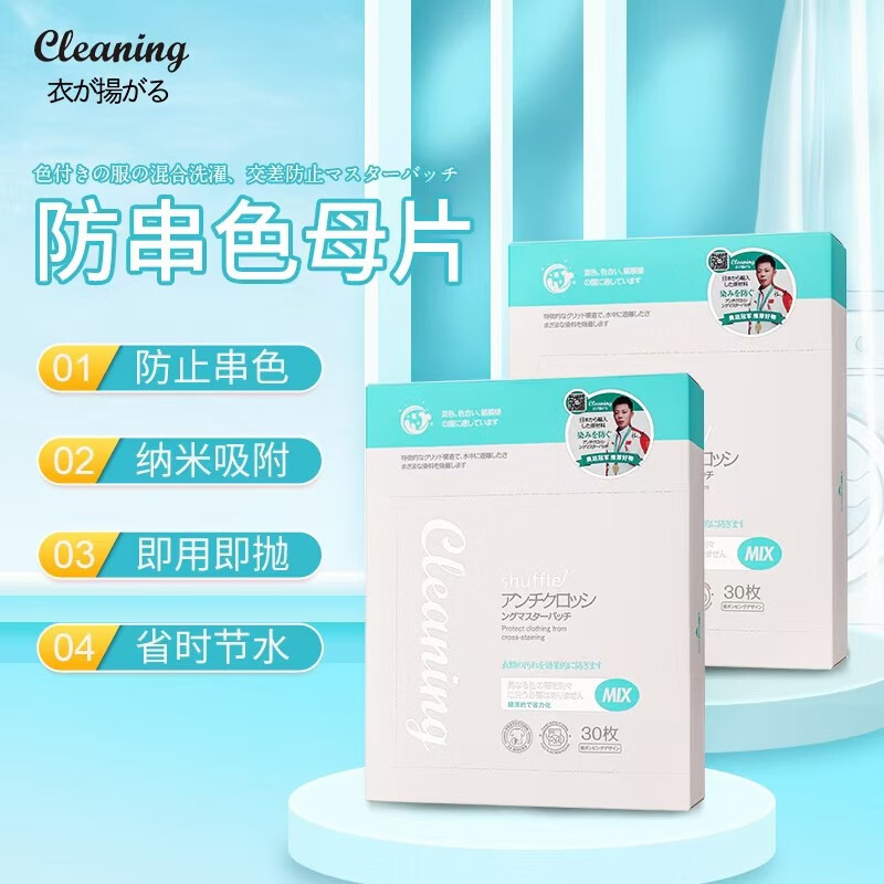 衣飞扬日本小林色母片进口纳米防串染防染抗染防褪色吸色片洗衣片 防串色母片30片*2盒使用感如何?
