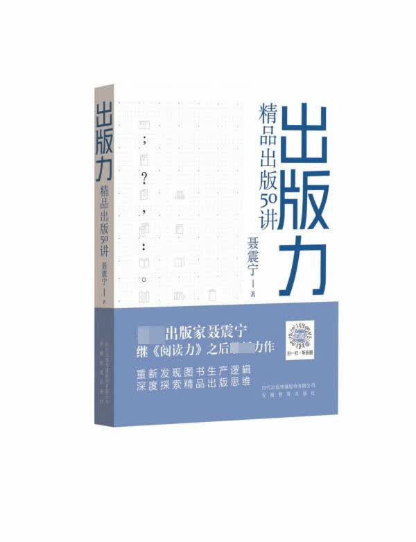 出版力(精品出版50讲)(精)