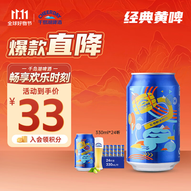 千島湖啤酒 （CHEERDAY ） 乐享时光 8度 330ml*24听整箱装怎么样,好用不?