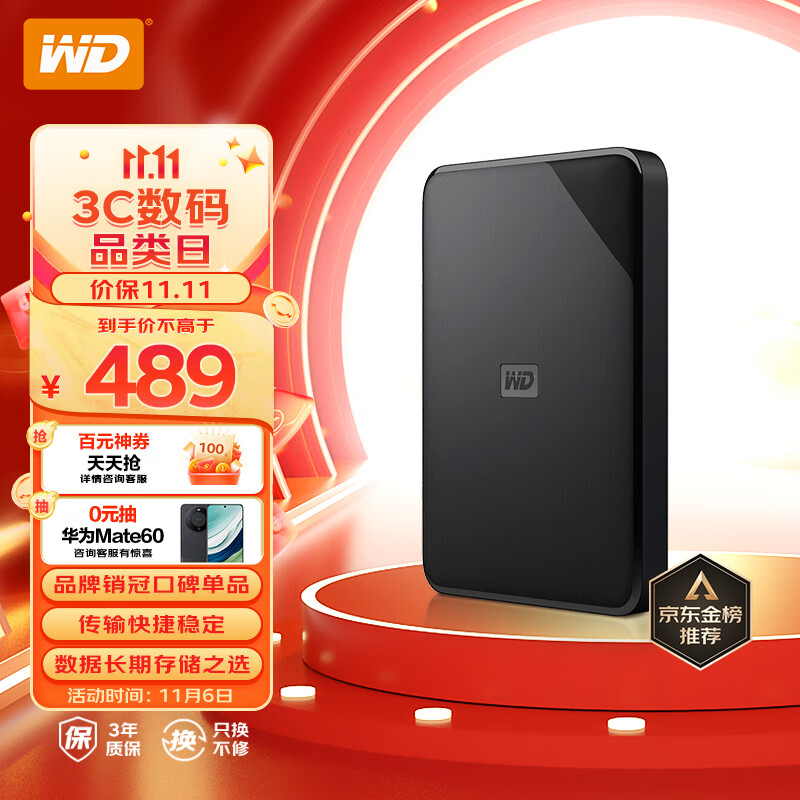西部数据(WD) 2TB 移动硬盘 USB3.0 Elements SE 新元素系列2.5英寸 机械硬盘 安全存储 手机笔记本电脑外接怎么样,好用不?