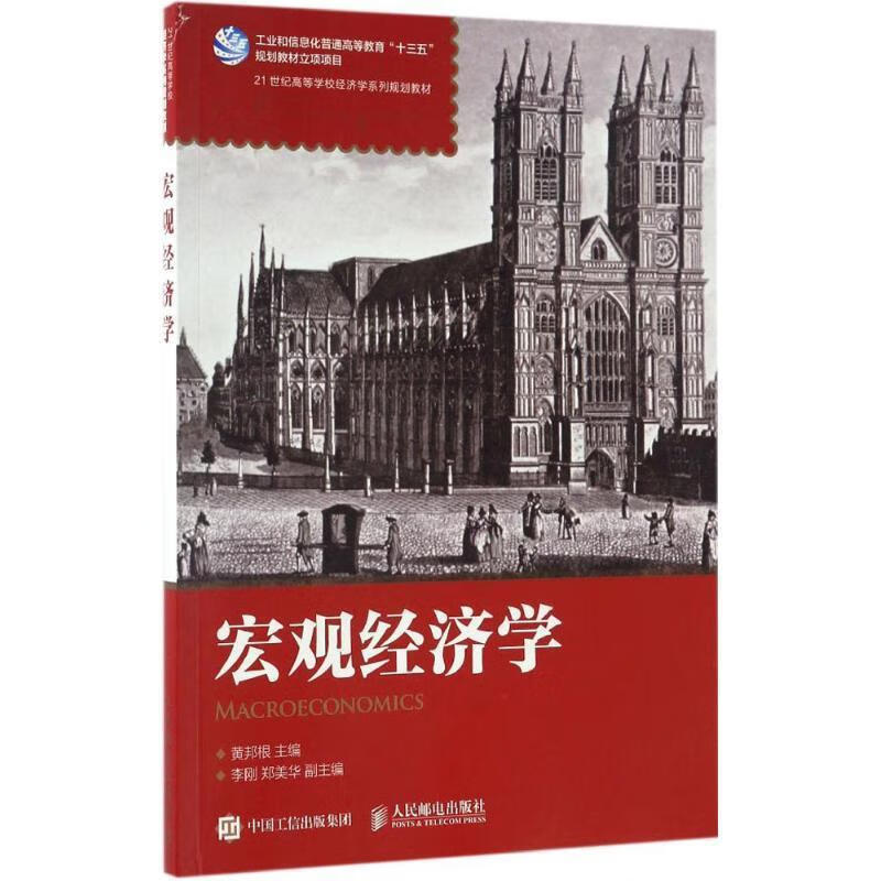 宏观经济学
