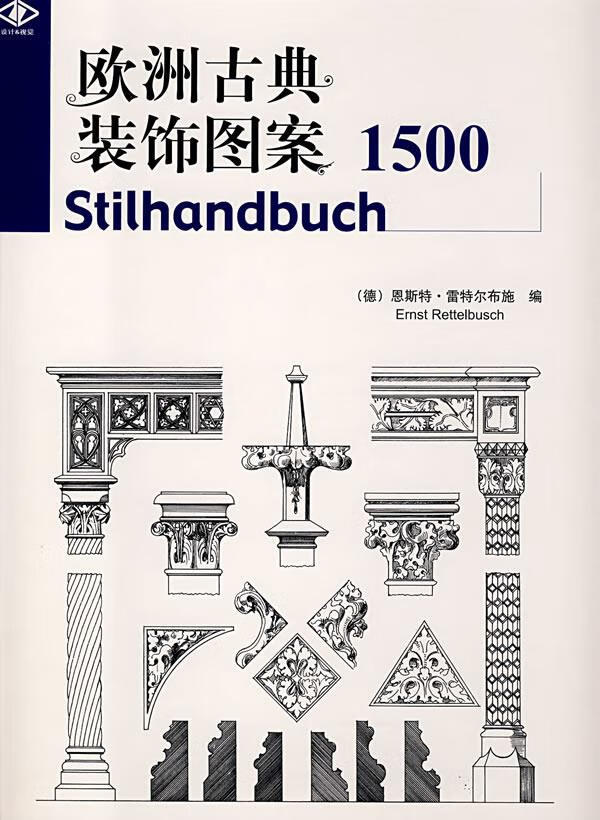 欧洲古典装饰图案1500