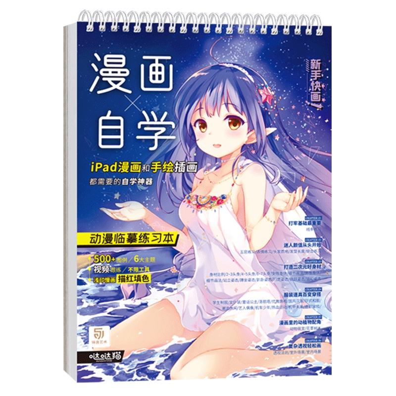 【4月推荐】飞乐鸟动漫描红练习册描摹哒哒猫临摹画册漫画绘画手绘