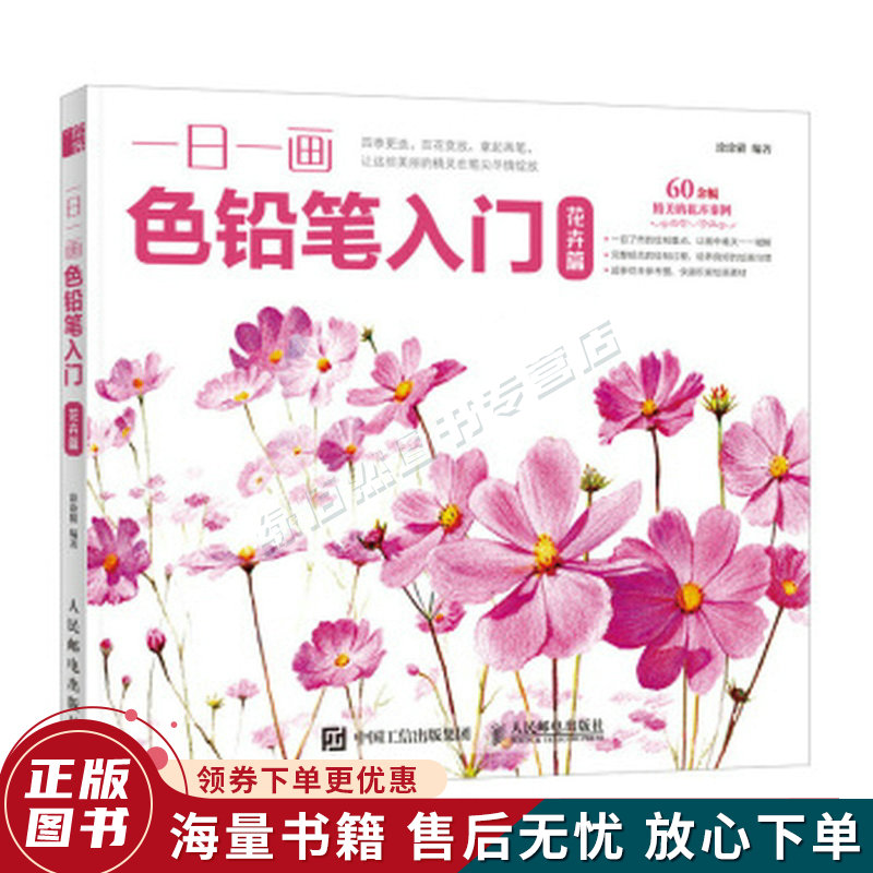 一日一画色铅笔入门花卉篇