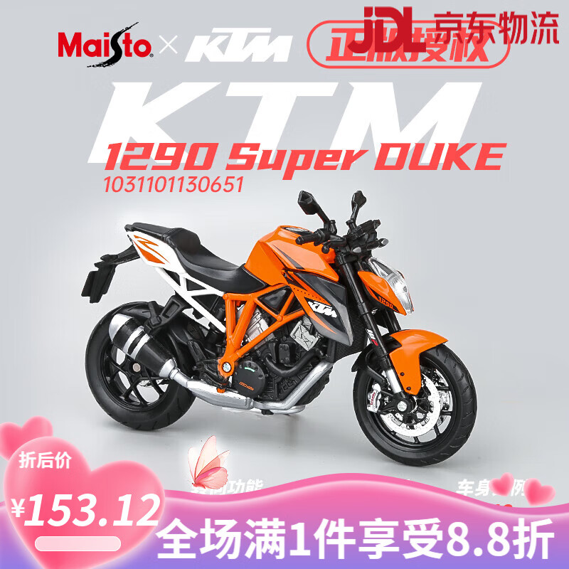 美驰图（Maisto）摩托车KTM 690 DUKE玩具模型仿真合金机车赛车摆件收藏 【KTM】1290 Super Duke R橙色 摩托车