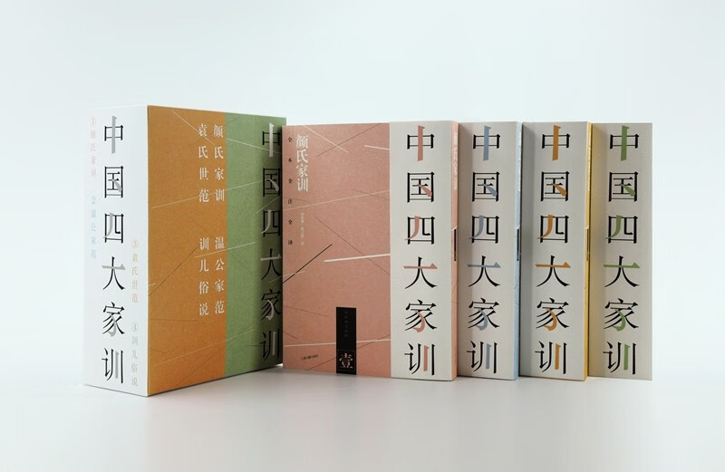中国四大家训(全四册）