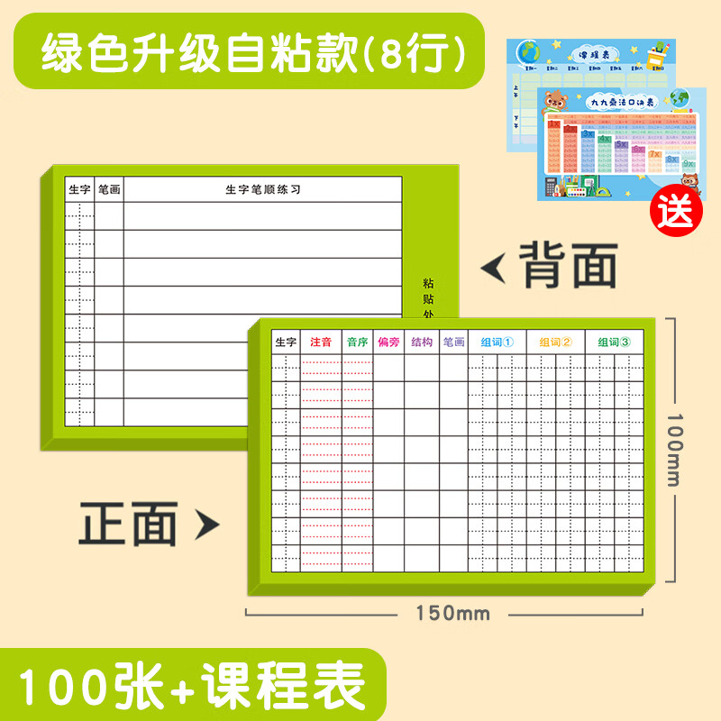五六通用上册下册自粘生字表课前练习笔画训练双面预习纸单词空白卡片
