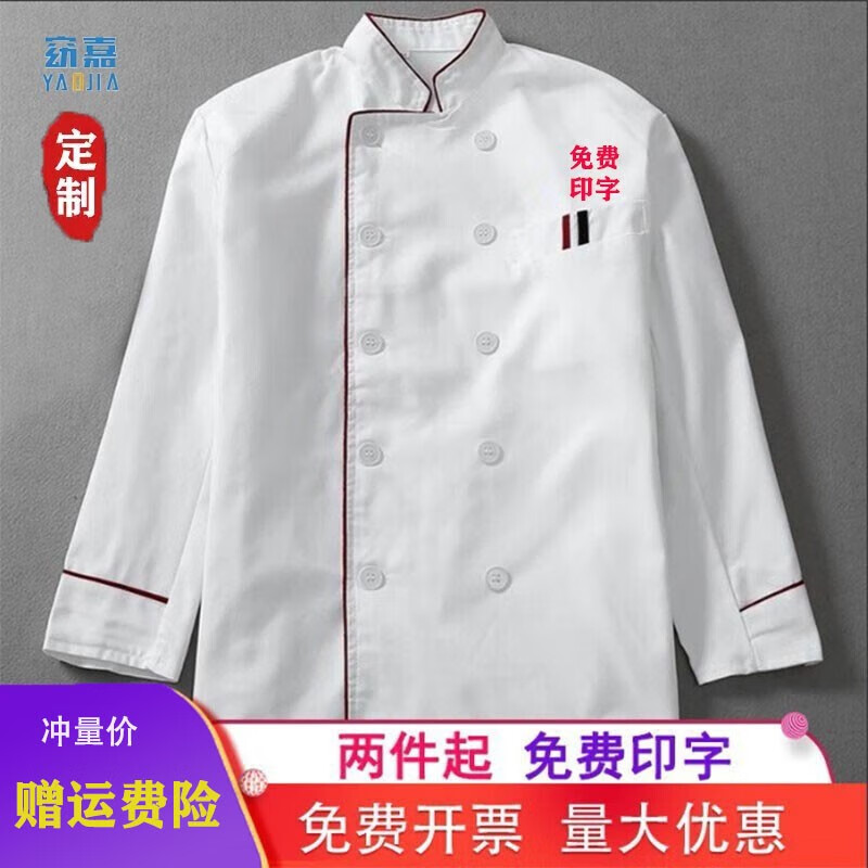 窈嘉 厨师服长袖 春秋款酒店食堂厨师工作服男女后厨西餐服务员工作服 单上衣 M【建议体重90-110】