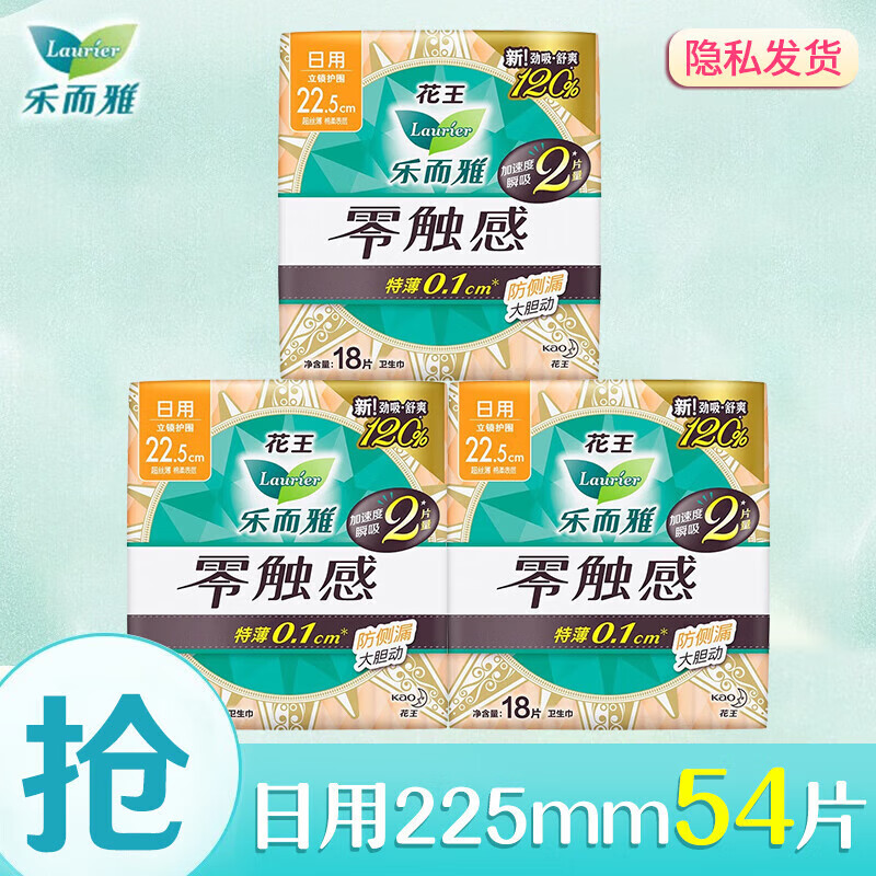 乐而雅（laurier）卫生巾零触感特薄日用倍护225mm姨妈巾组合套装 日用225mm54片