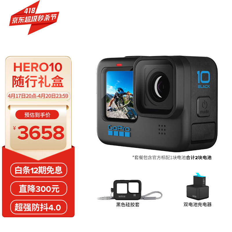 GoPro HERO10 Black运动相机5.3K Vlog户外骑行防抖防水摄像机随行续航礼盒（单机+双充+单电池+硅胶保护套）