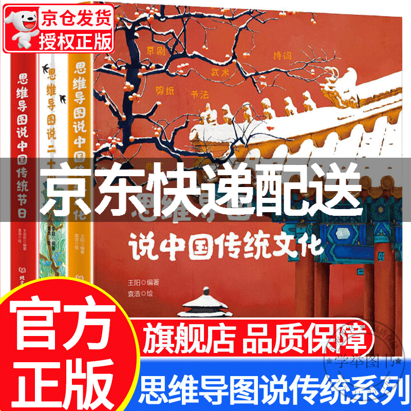 【旗舰店正版】思维导图说中国文化全3册思维导图说二十四节气+思维导图说中国传统节日+传统文化 儿童文学 正版