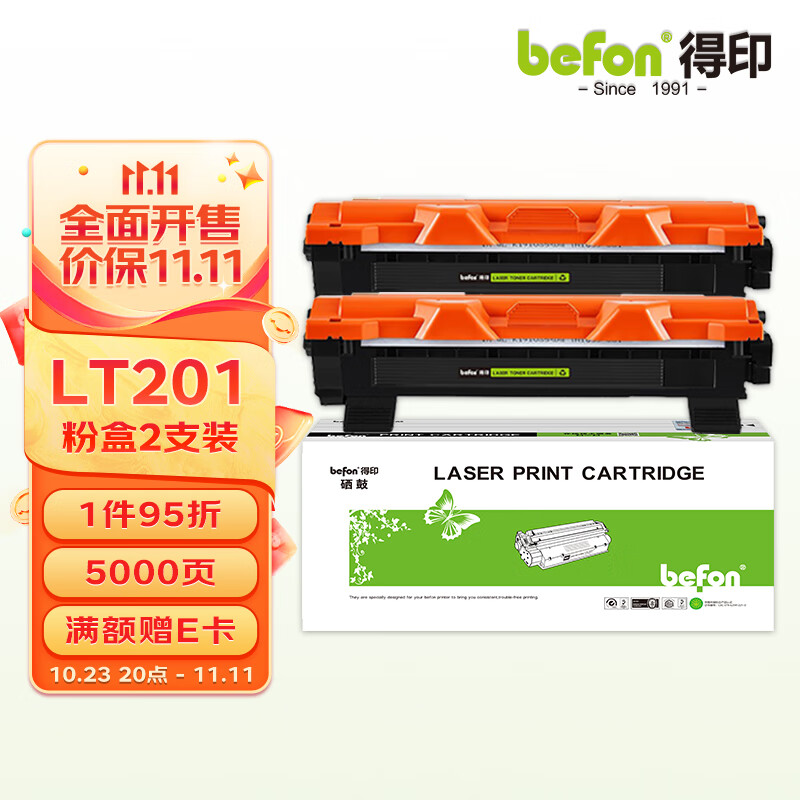 得印 LT201墨粉盒双支装 适用联想M7206硒鼓 M7206W 7256 F2081 LJ2205/2206W 兄弟1618w MFC1919NW硒鼓墨盒