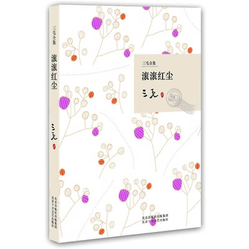 滚滚红尘9787530209790【正版好书,下单速发】