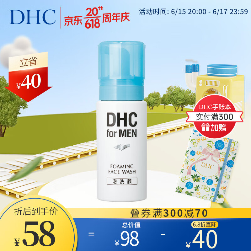 蝶翠诗（DHC）男士洁面泡沫150ml日本进口温和洁净清透弱酸性清爽洗面奶