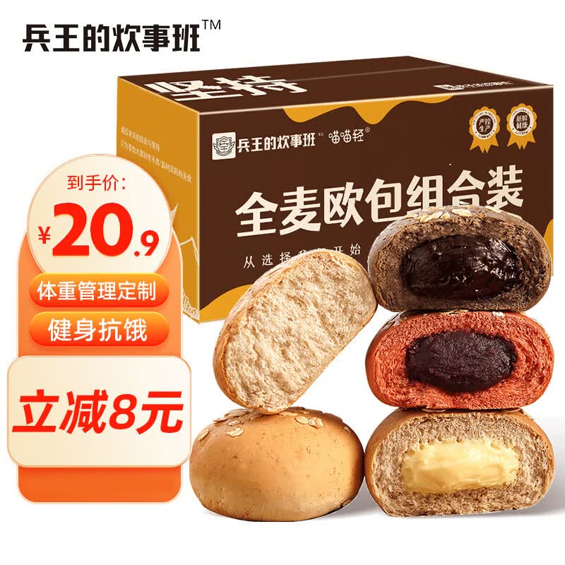 兵王的炊事班全麦面包欧包低脂肪无蔗糖健身饱腹代餐早餐面包 混合口味500g怎么看?