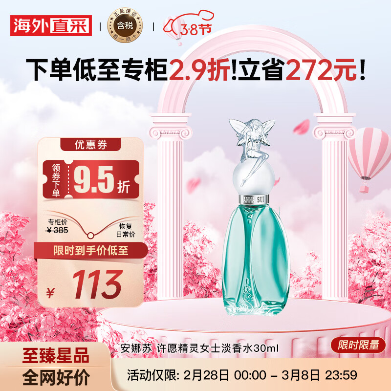 安娜苏（Anna sui）许愿精灵女士淡香水30ml 果香调 适合日常  送女友生日节日礼物