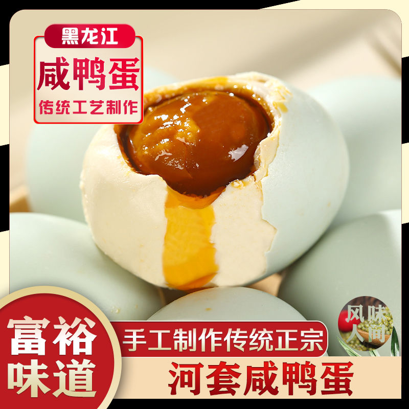 河套咸鸭蛋 正宗黑龙江省富裕县蔡喜利鸭蛋 龙腾湖鸭蛋产区散装 20枚