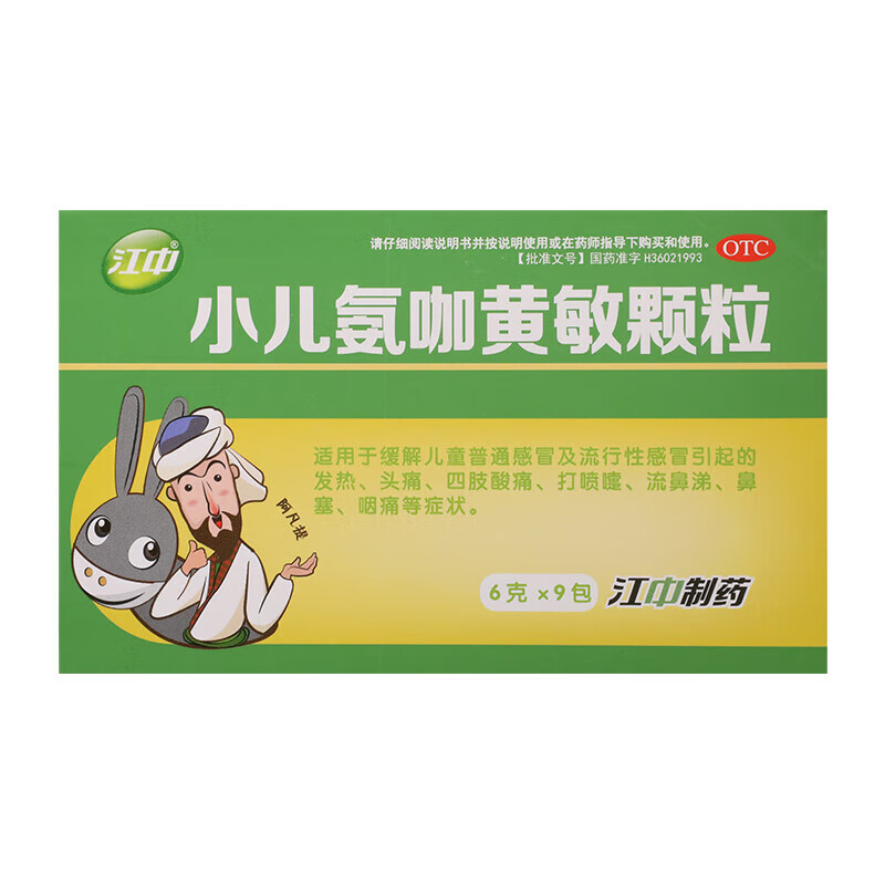 [江中] 小儿氨咖黄敏颗粒 6g*9袋/盒【效期至2024-11-30】 1盒装