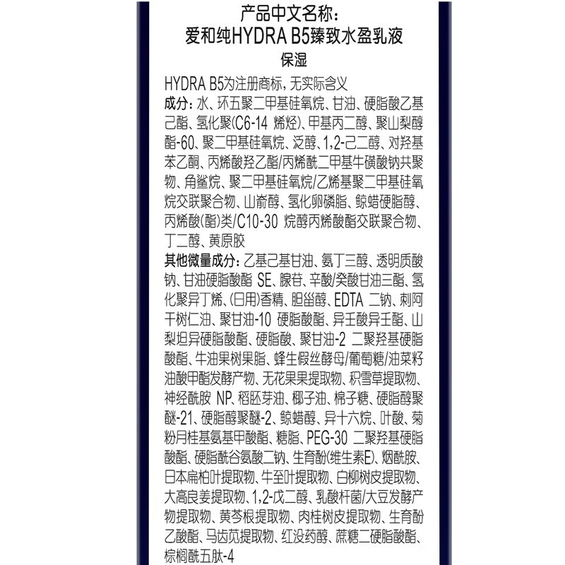 AHC专研B5臻致水盈乳液120ml 玻尿酸 护肤品 补水保湿生日礼物送女友 【补水保湿】B5乳液