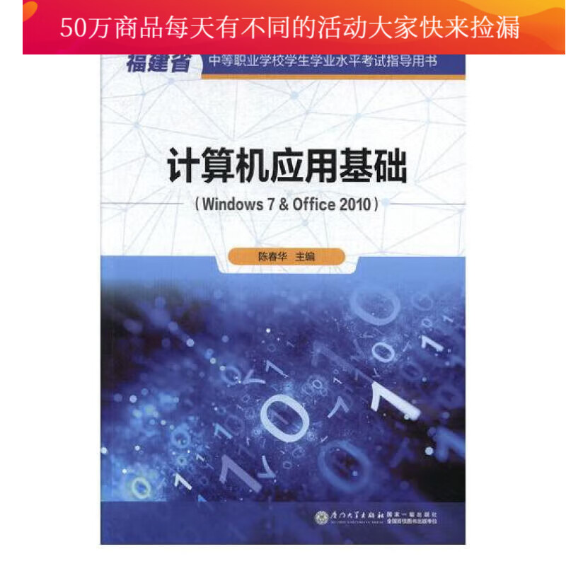 计算机应用基础：Windows/7/&/Office/2010/考试/书籍/分类计算机考试