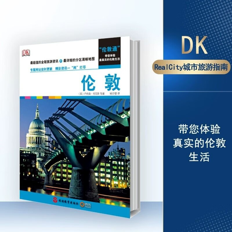 Real city伦敦百年DK经典力作全彩铜版纸印刷珍藏版英国风景旅游超值9787563718184
